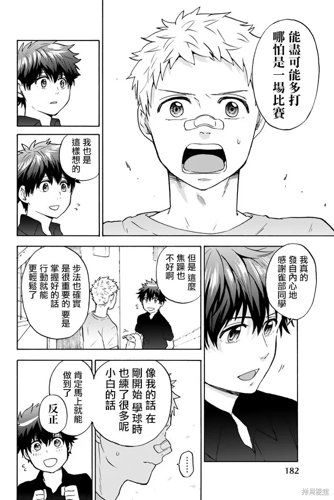 第29话 第8页