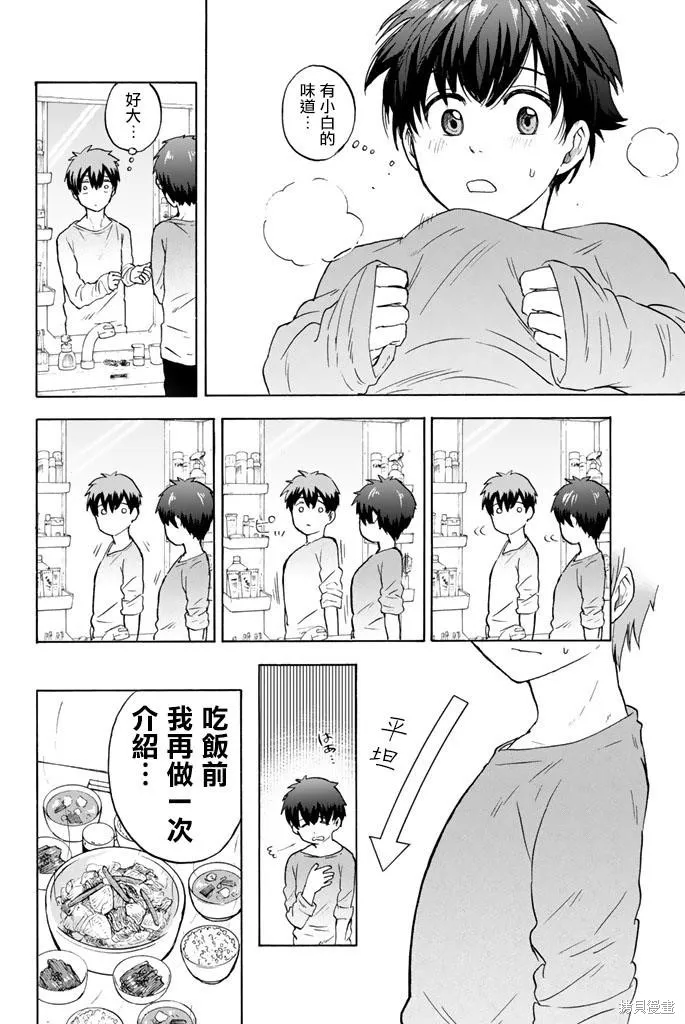 第17话 第6页