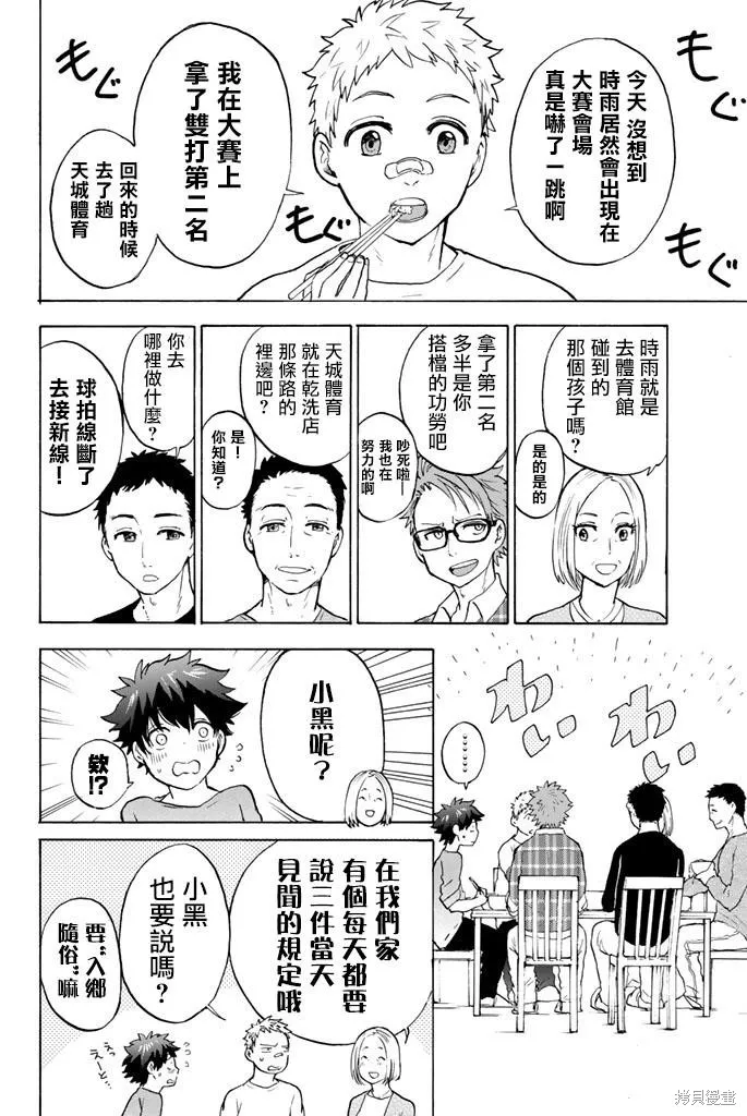 第17话 第8页