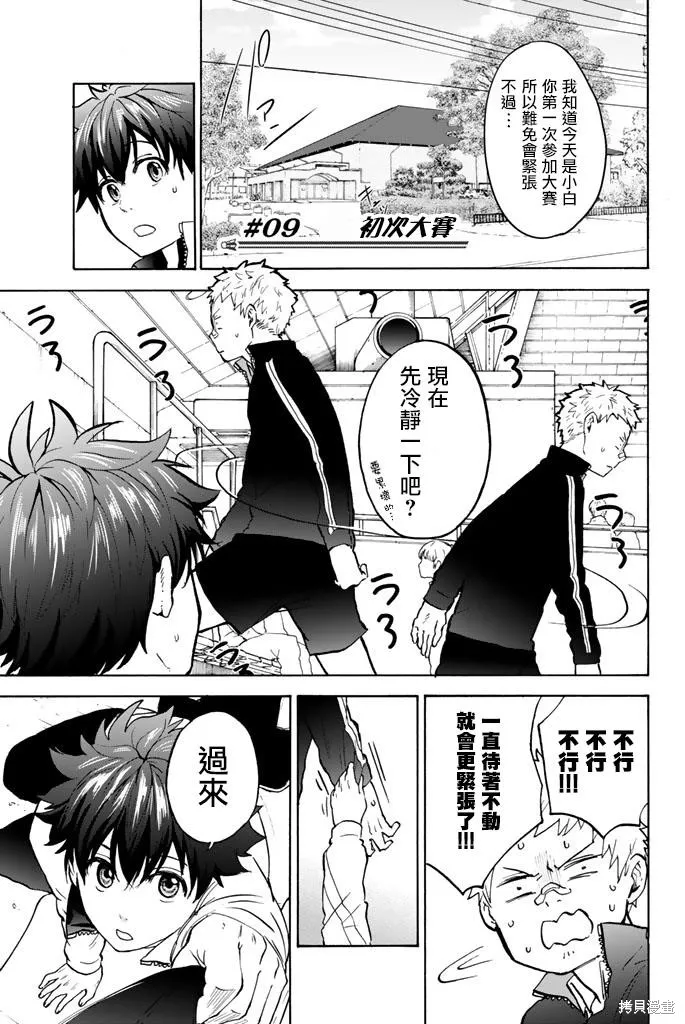 第09话 第1页
