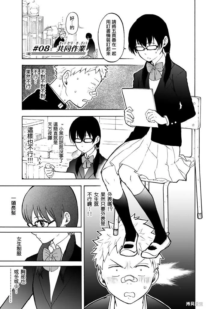第08话 第1页