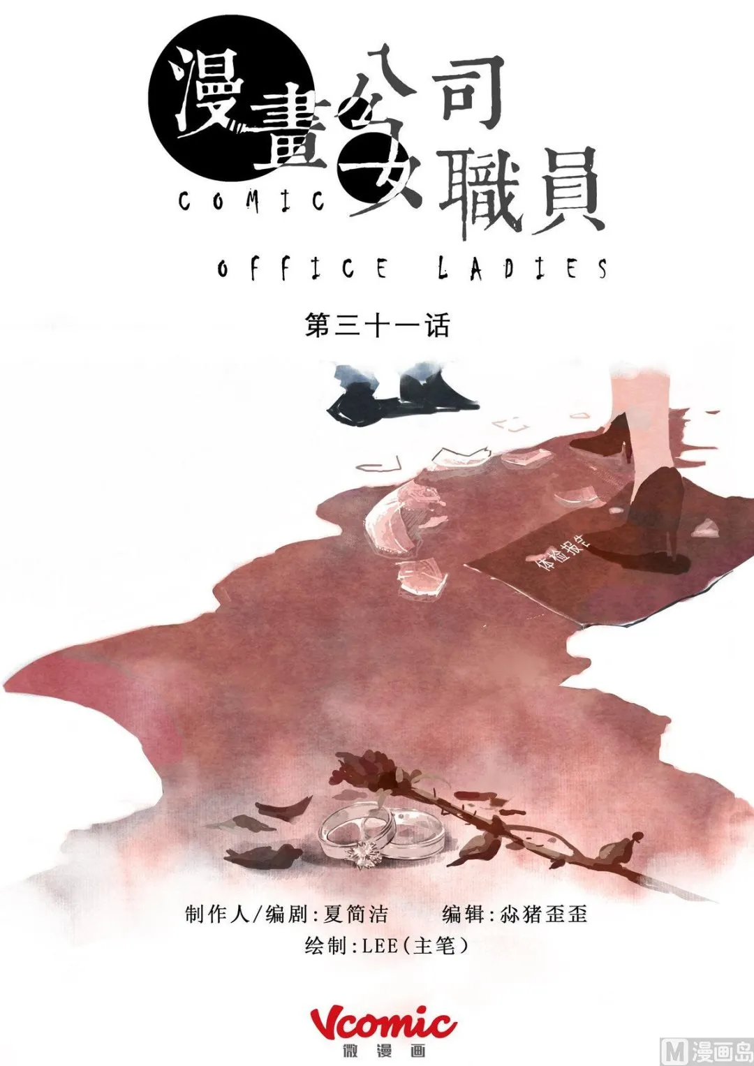 第31话 第1页