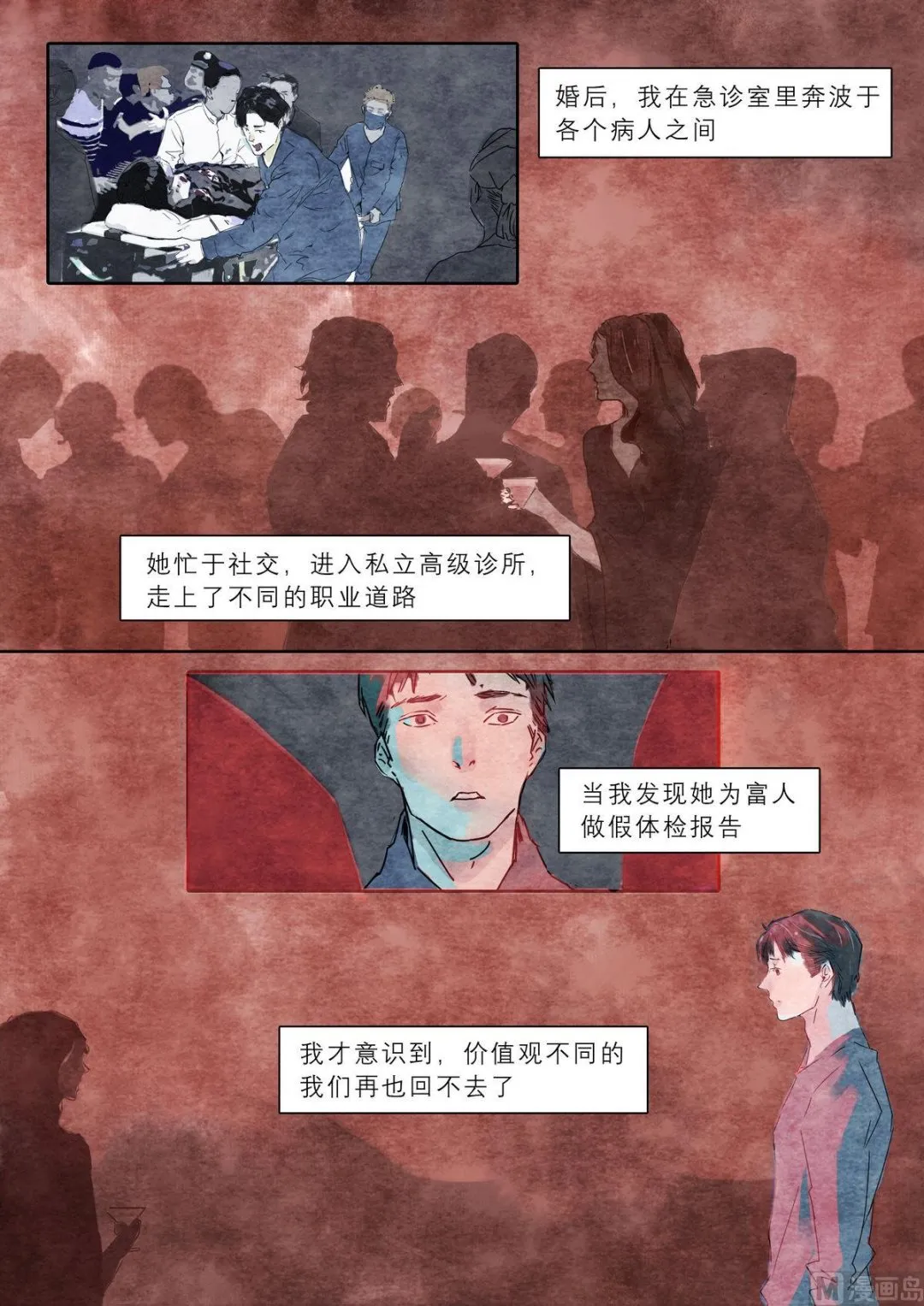 第31话 第3页