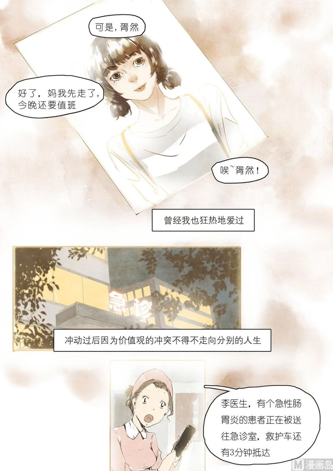 第31话 第10页