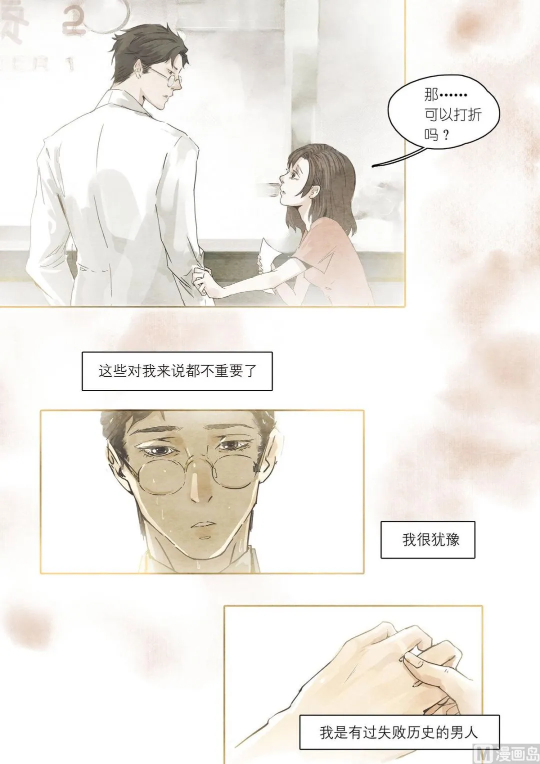 第31话 第12页