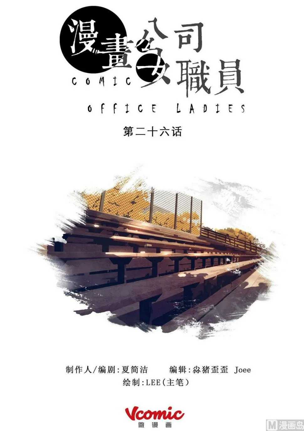 第26话 第1页