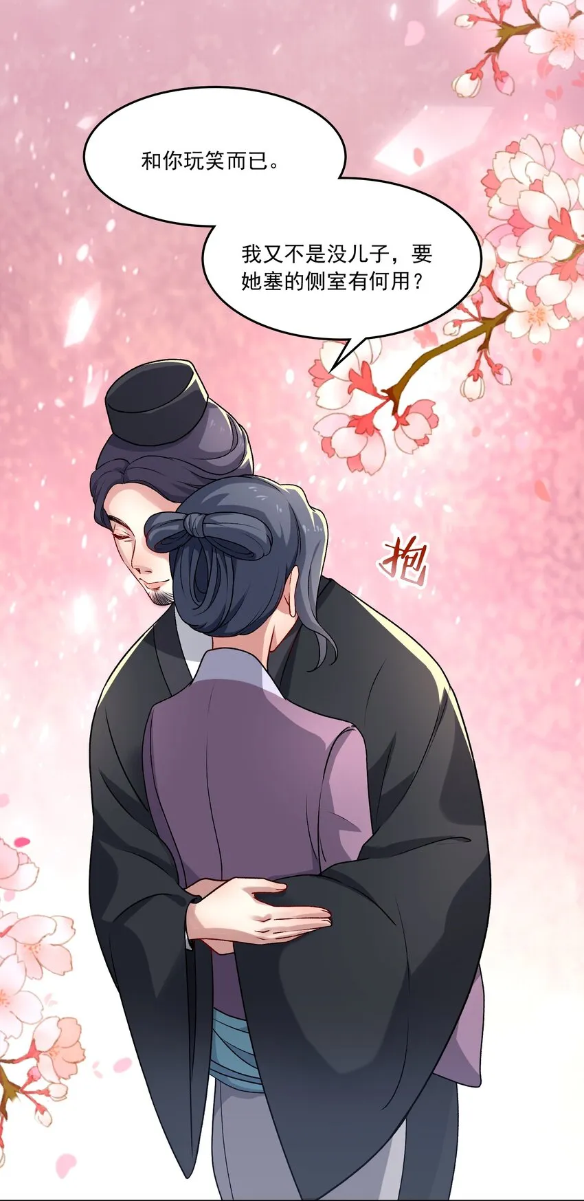 15 侧室？ 第7页