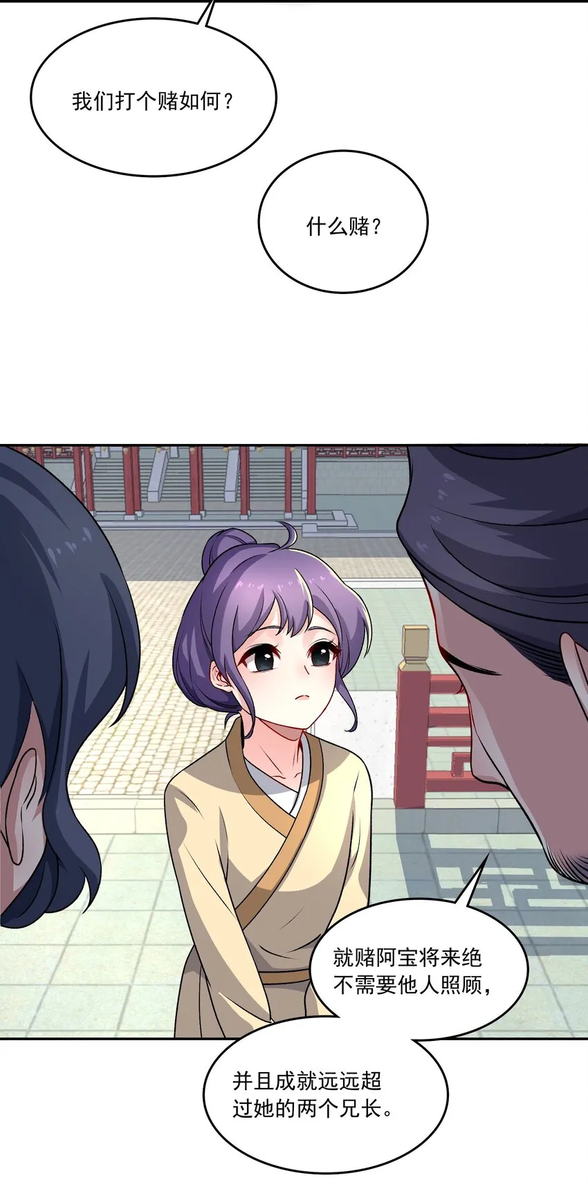 15 侧室？ 第9页