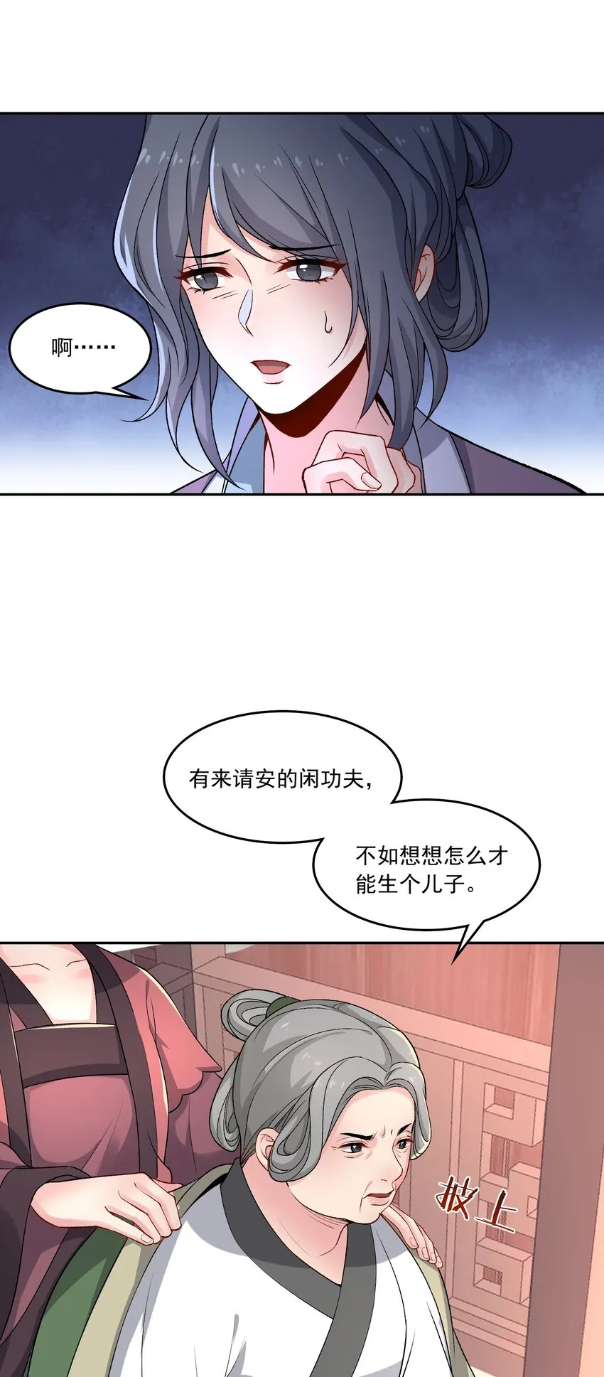 15 侧室？ 第23页