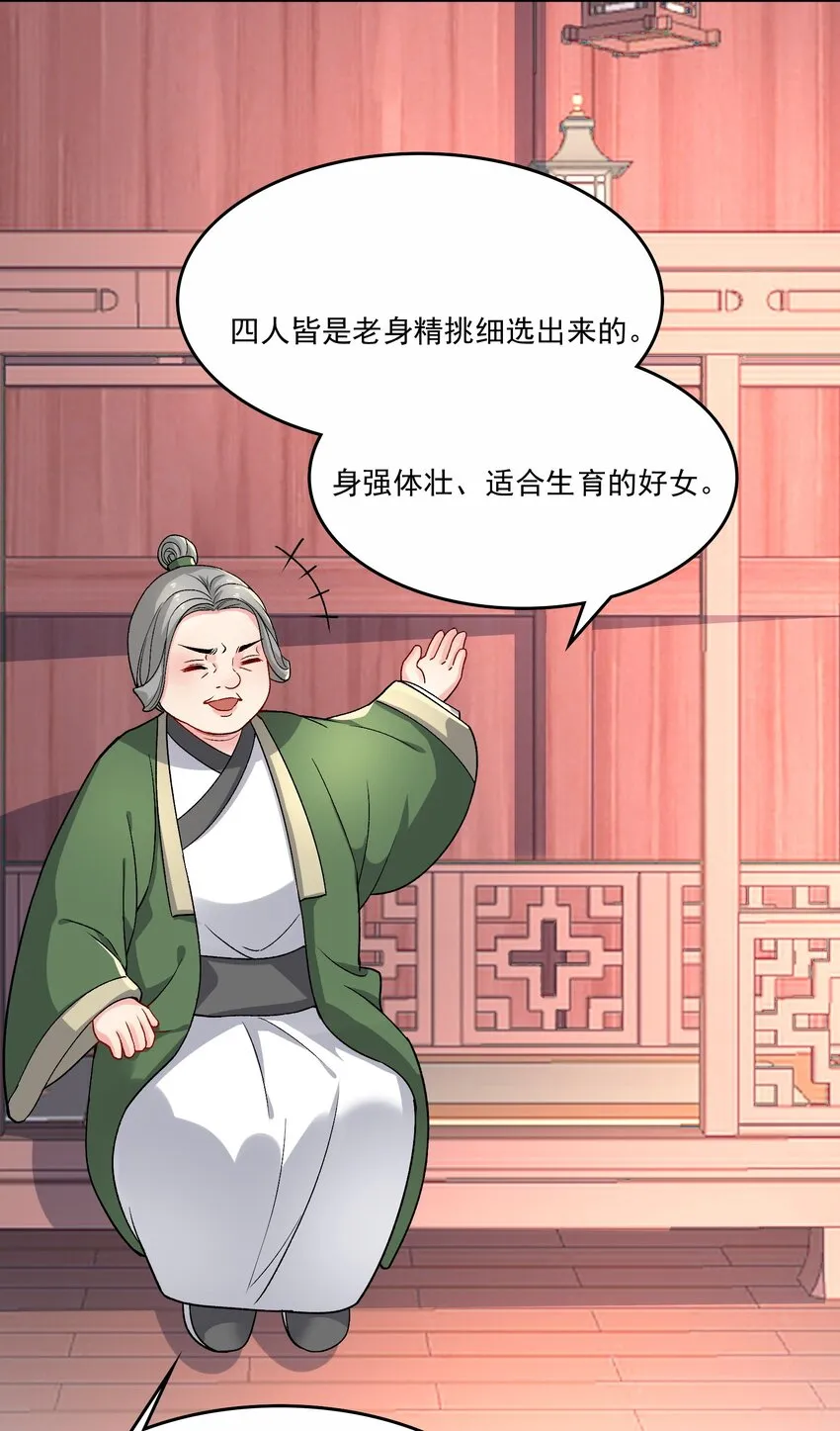 15 侧室？ 第39页