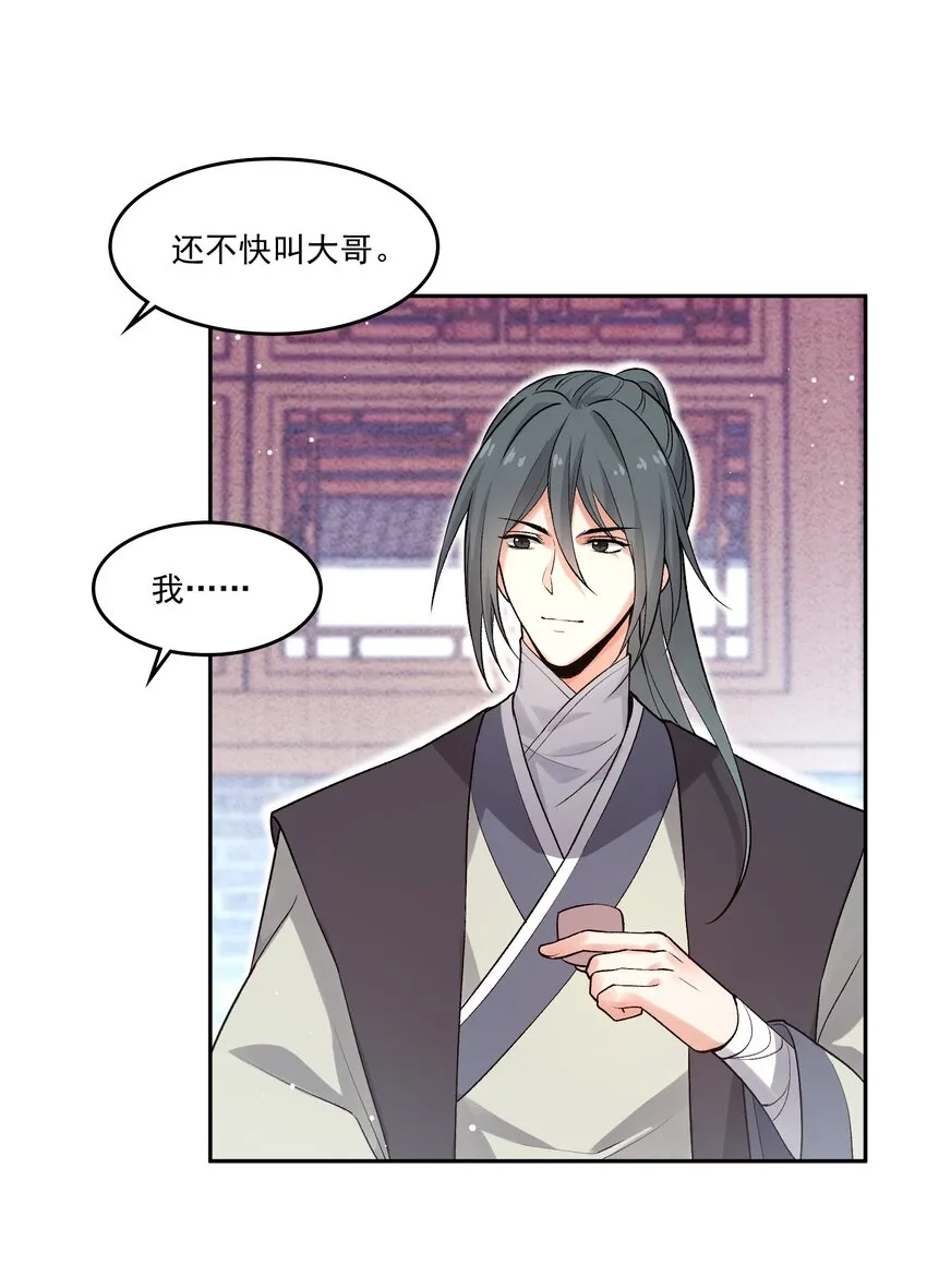 03 萧珩的身世 第42页