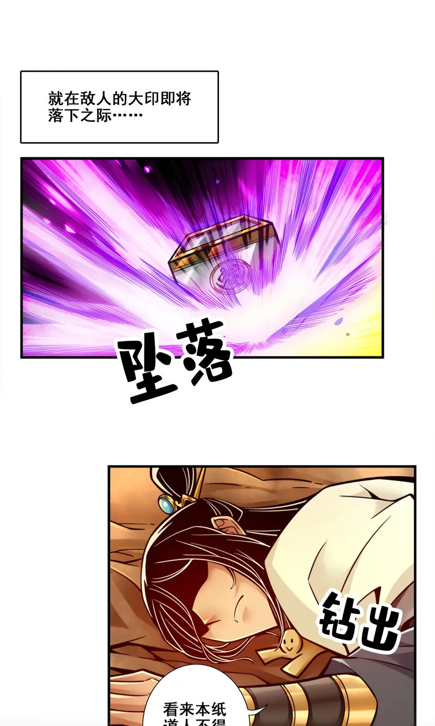 125 第125话-纸道人变身 第3页