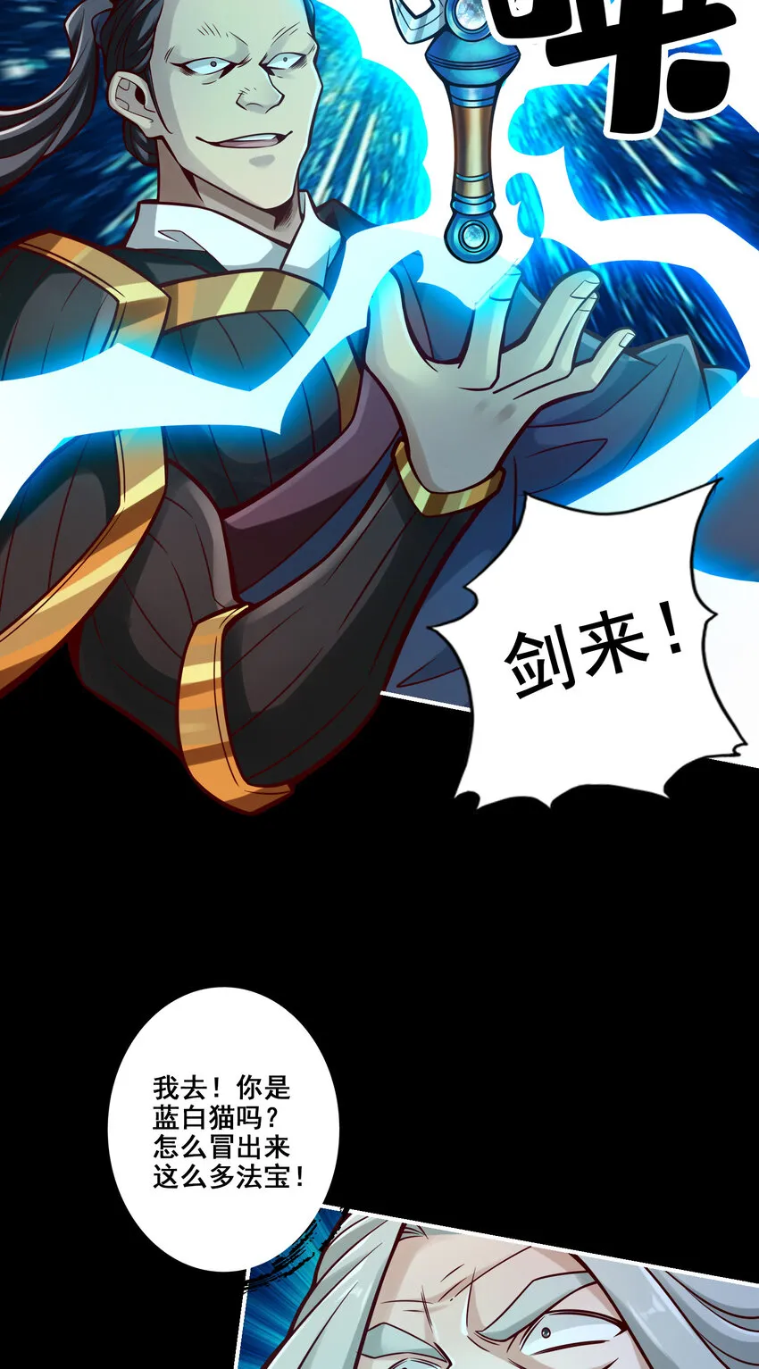 125 第125话-纸道人变身 第21页
