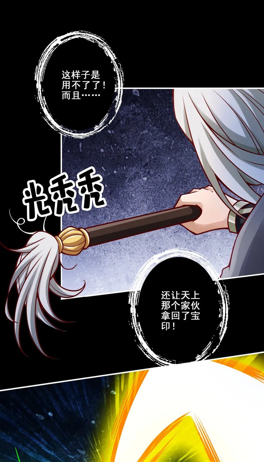 125 第125话-纸道人变身 第26页