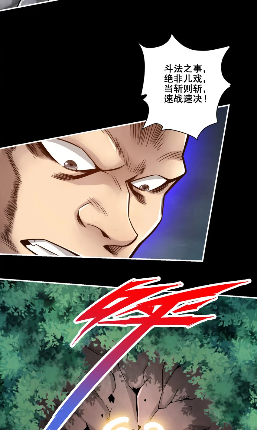 126 第126话-可怕的威压 第4页