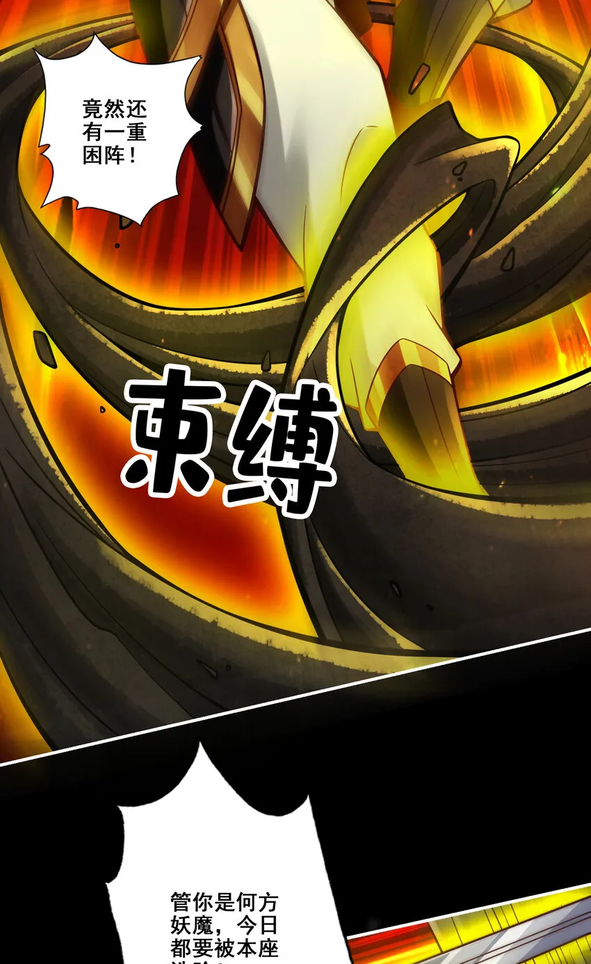 126 第126话-可怕的威压 第19页