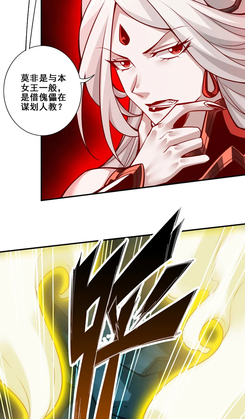 126 第126话-可怕的威压 第32页