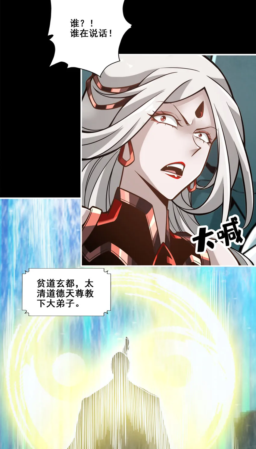 126 第126话-可怕的威压 第37页