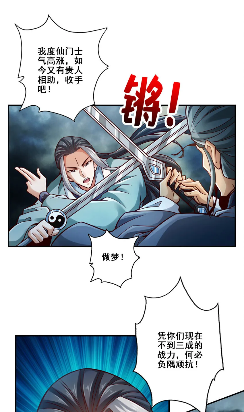 127 第127话-度厄真人 第3页