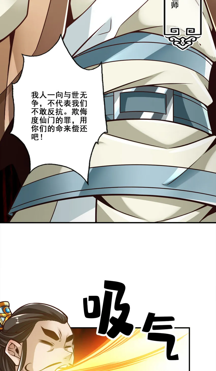 127 第127话-度厄真人 第10页