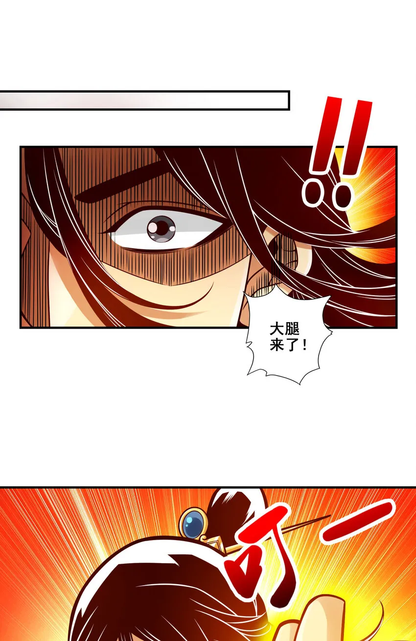 127 第127话-度厄真人 第15页
