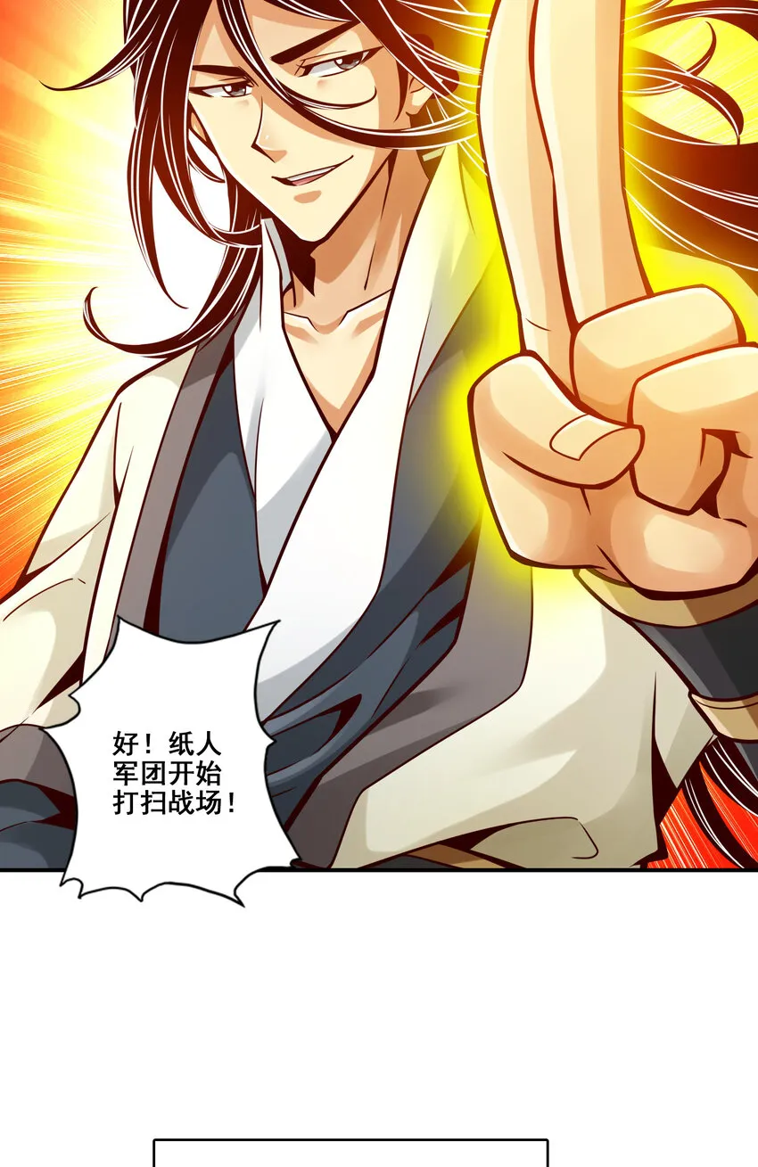 127 第127话-度厄真人 第16页