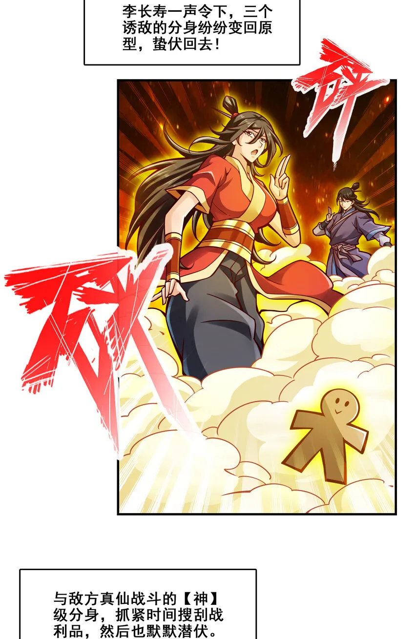 127 第127话-度厄真人 第17页