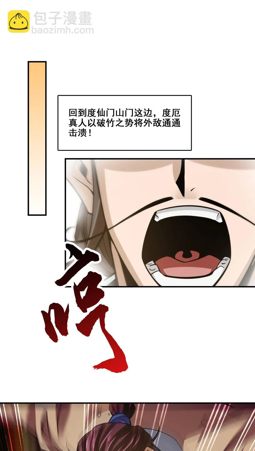 127 第127话-度厄真人 第21页
