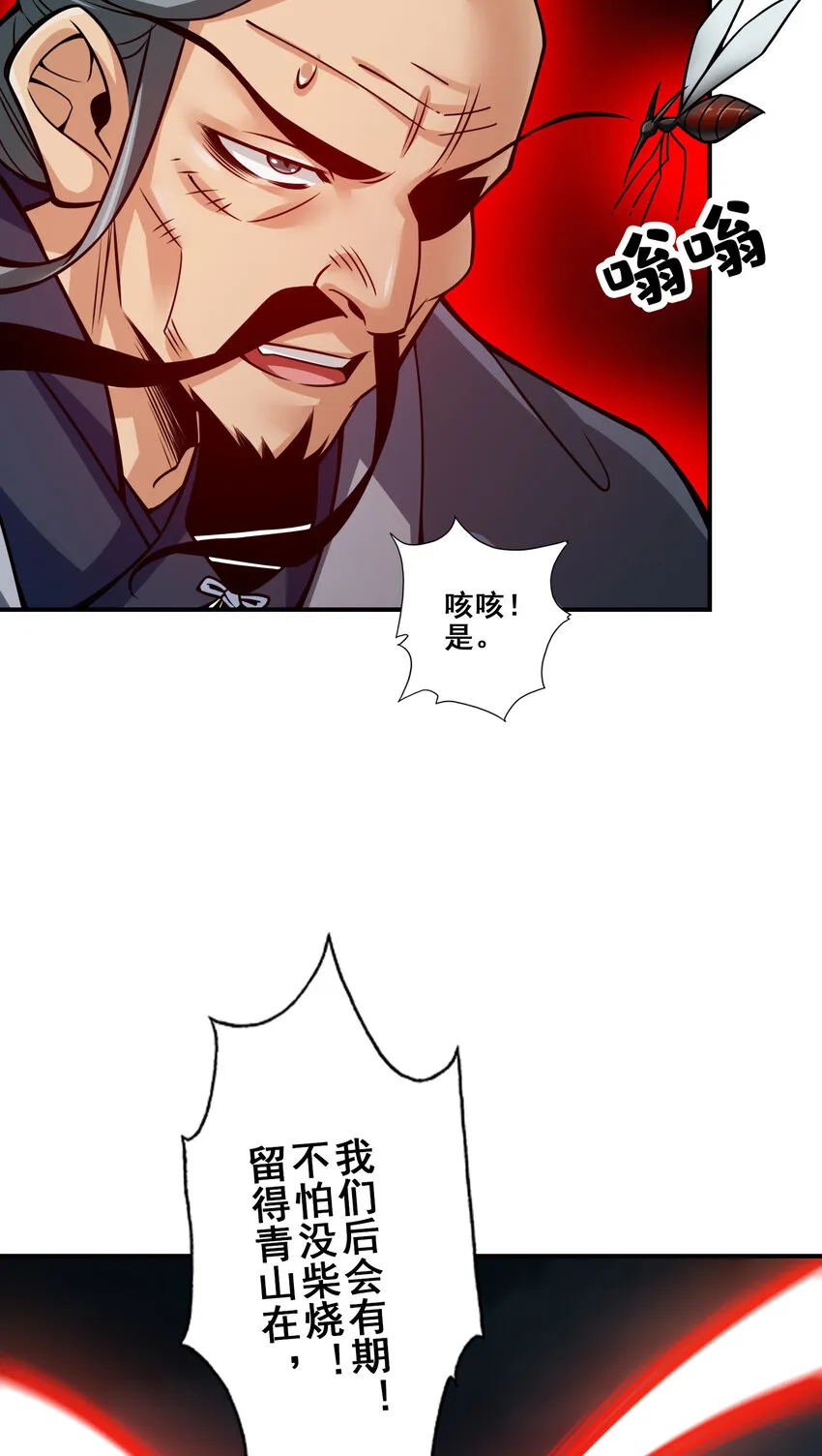 127 第127话-度厄真人 第24页