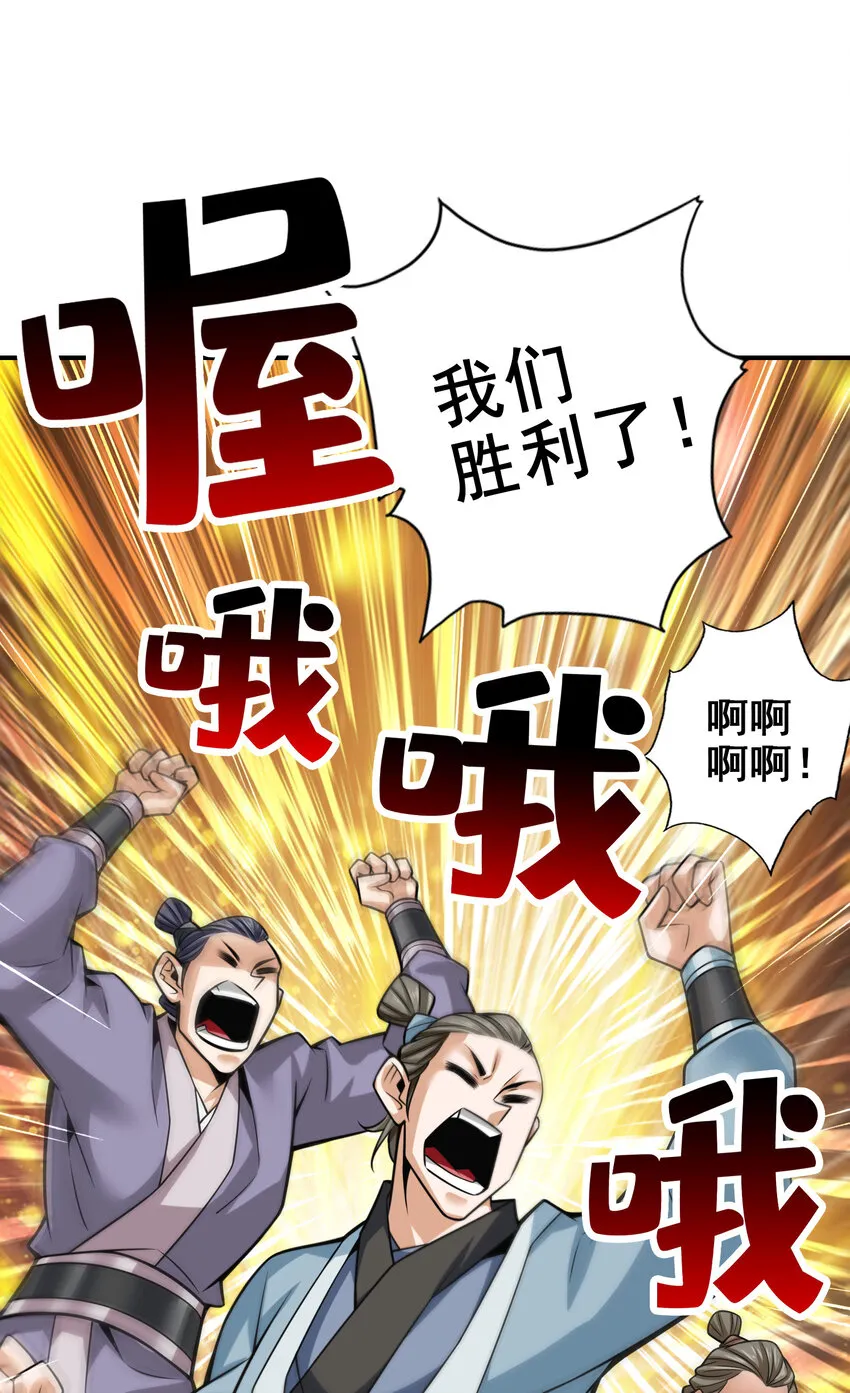 127 第127话-度厄真人 第27页