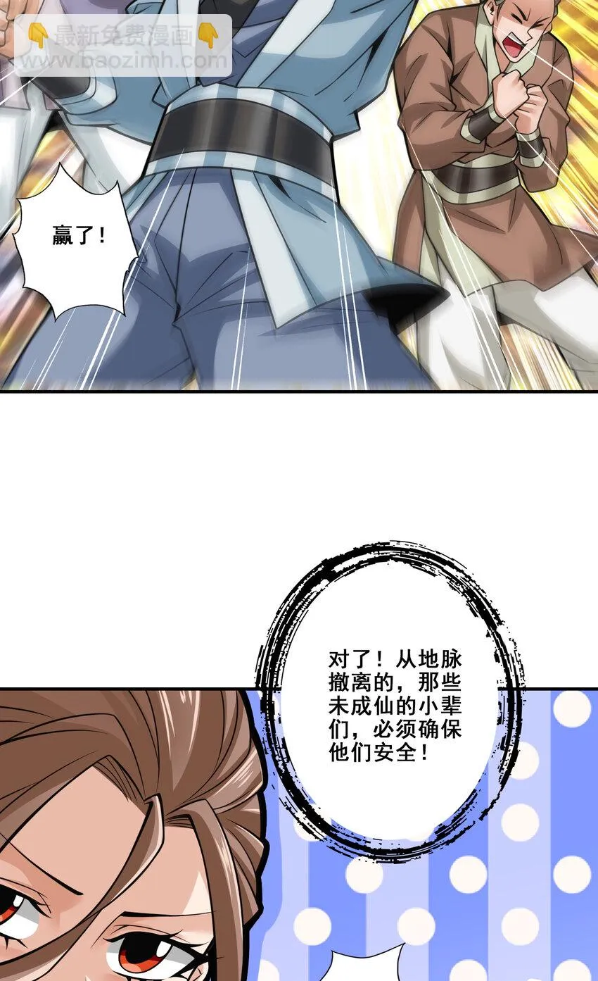 127 第127话-度厄真人 第28页