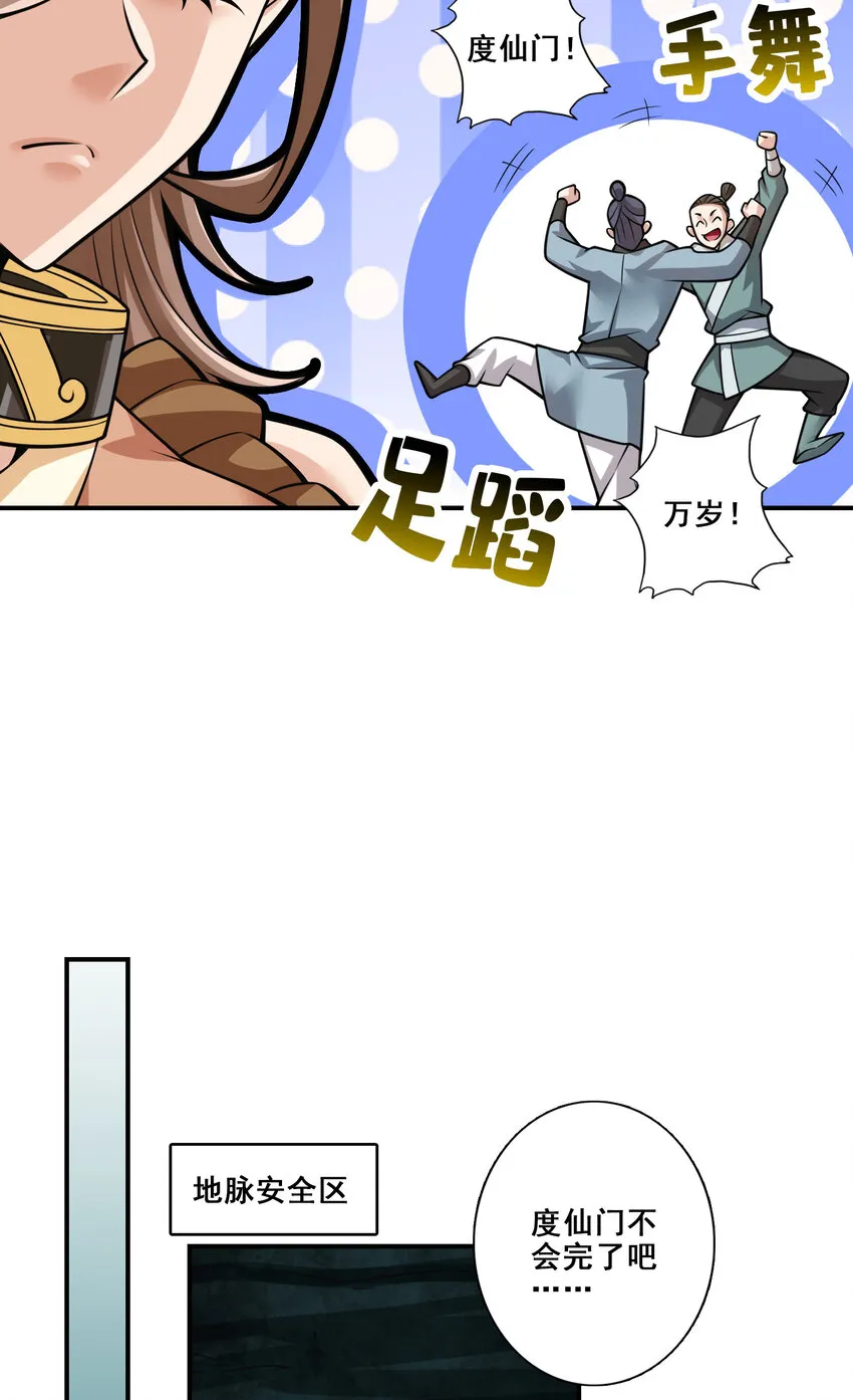 127 第127话-度厄真人 第29页