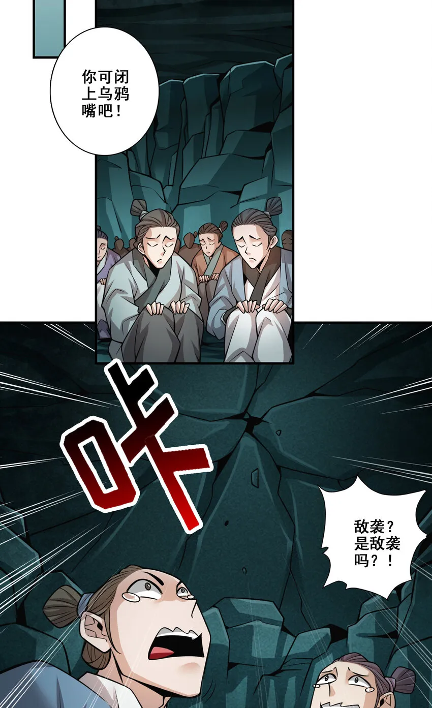 127 第127话-度厄真人 第30页