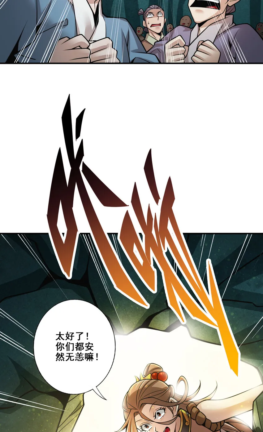 127 第127话-度厄真人 第31页