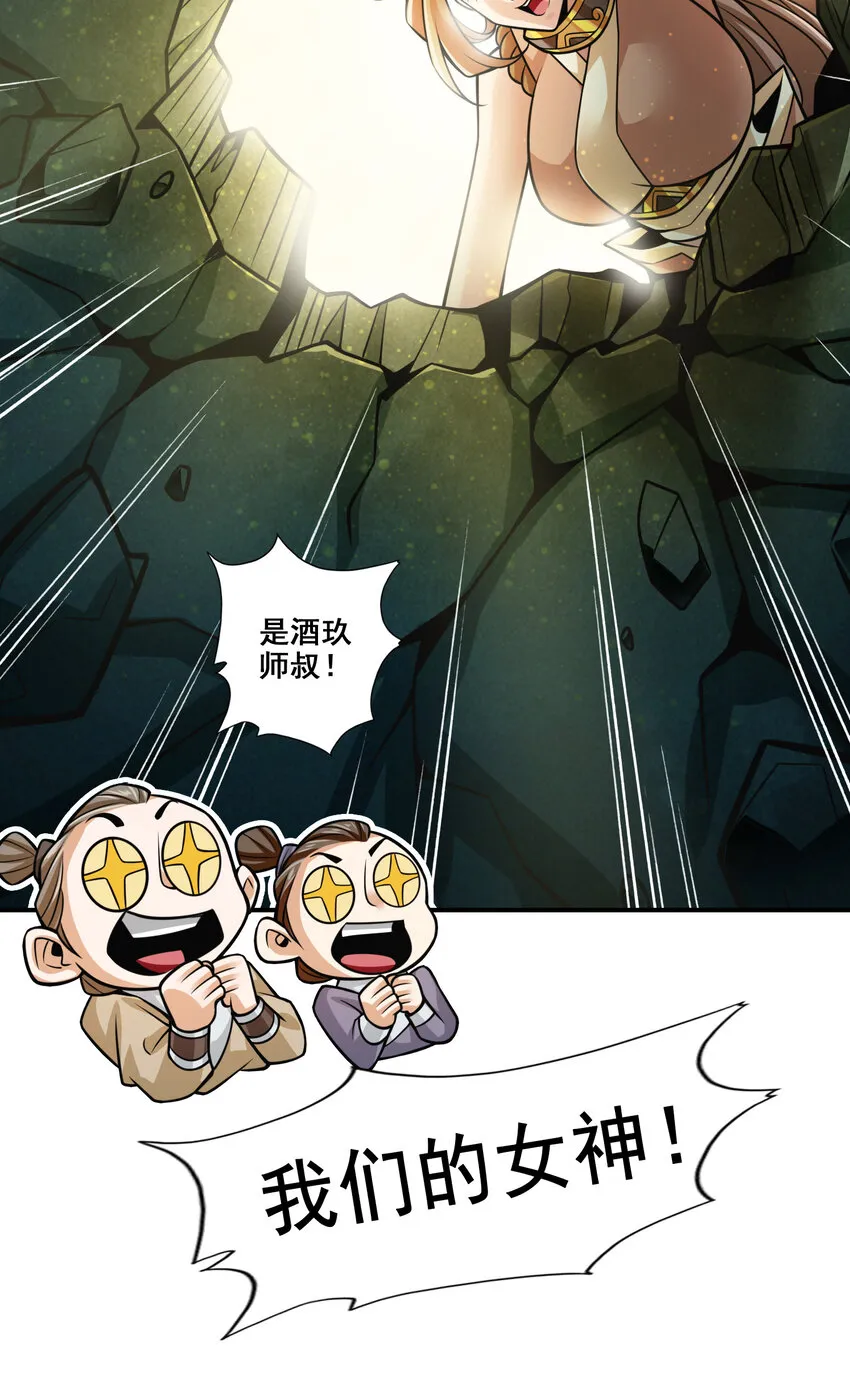 127 第127话-度厄真人 第32页