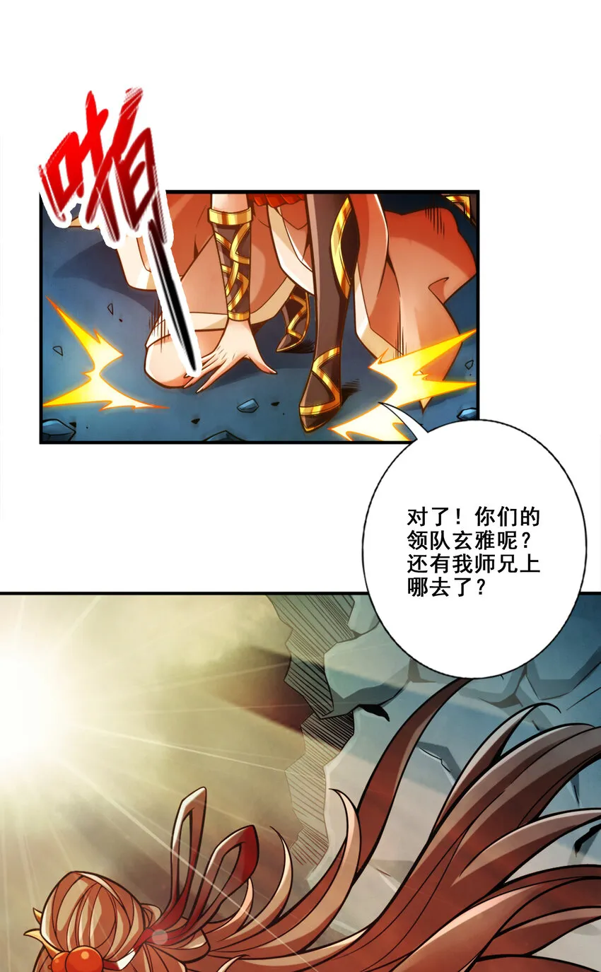 127 第127话-度厄真人 第33页