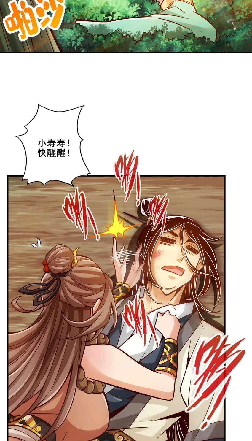 127 第127话-度厄真人 第40页