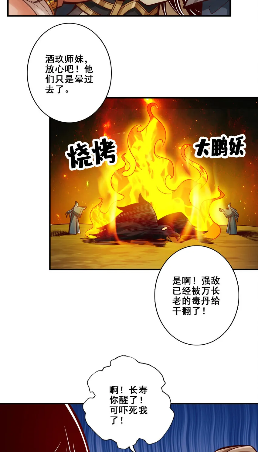 127 第127话-度厄真人 第41页