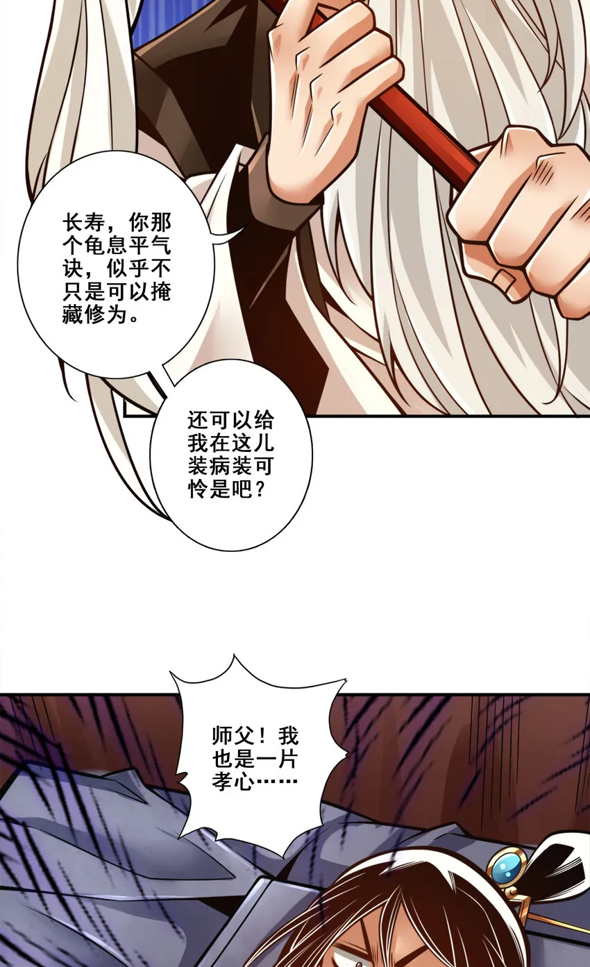 130 第130话-龟息平气诀 第4页