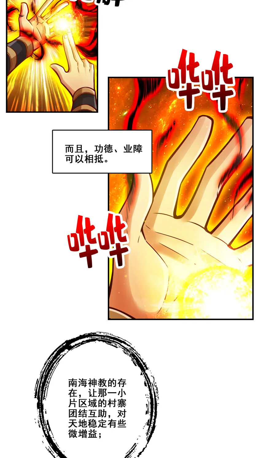 130 第130话-龟息平气诀 第21页