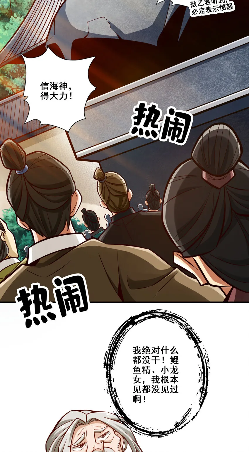 133 第133话-海神教 第23页