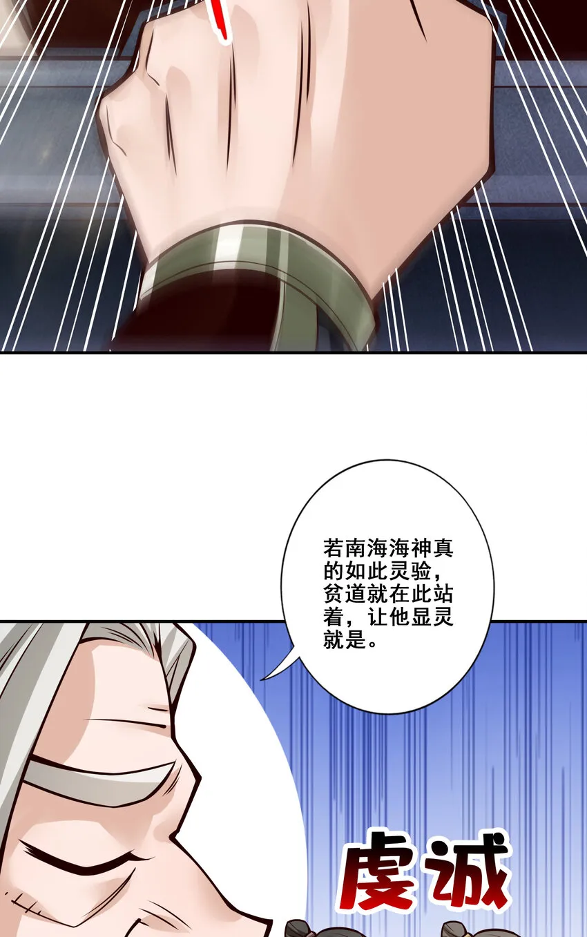 133 第133话-海神教 第28页