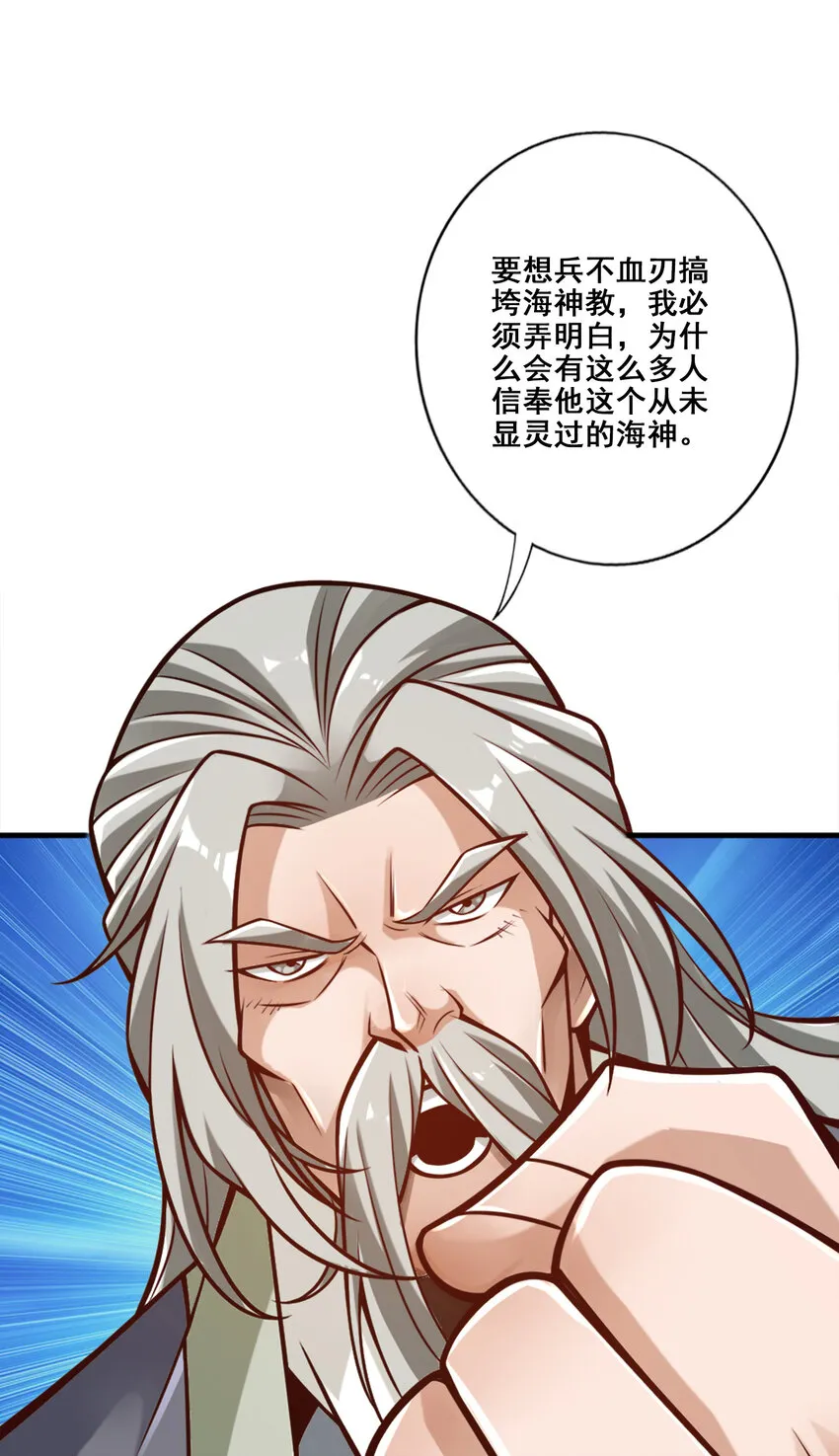 133 第133话-海神教 第33页