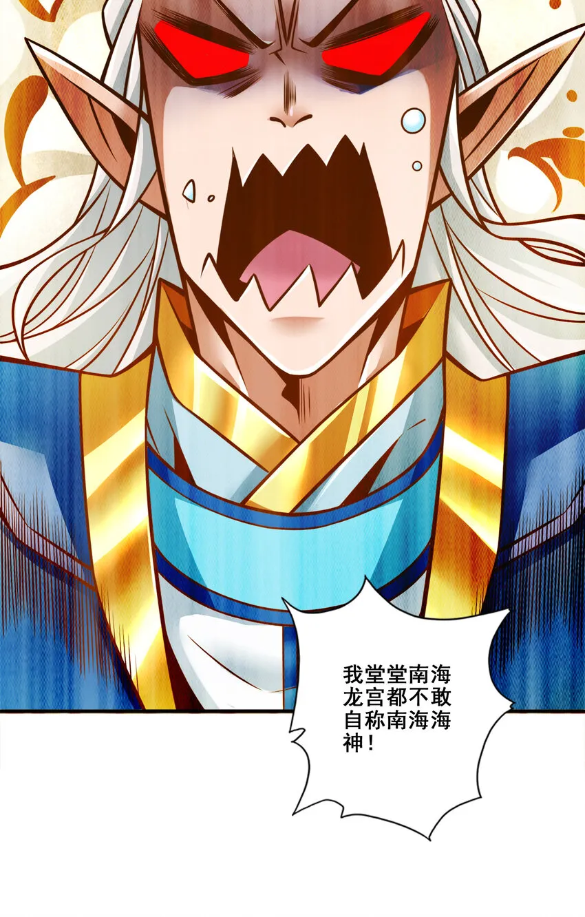 134 第134话-搞垮海神教 第34页