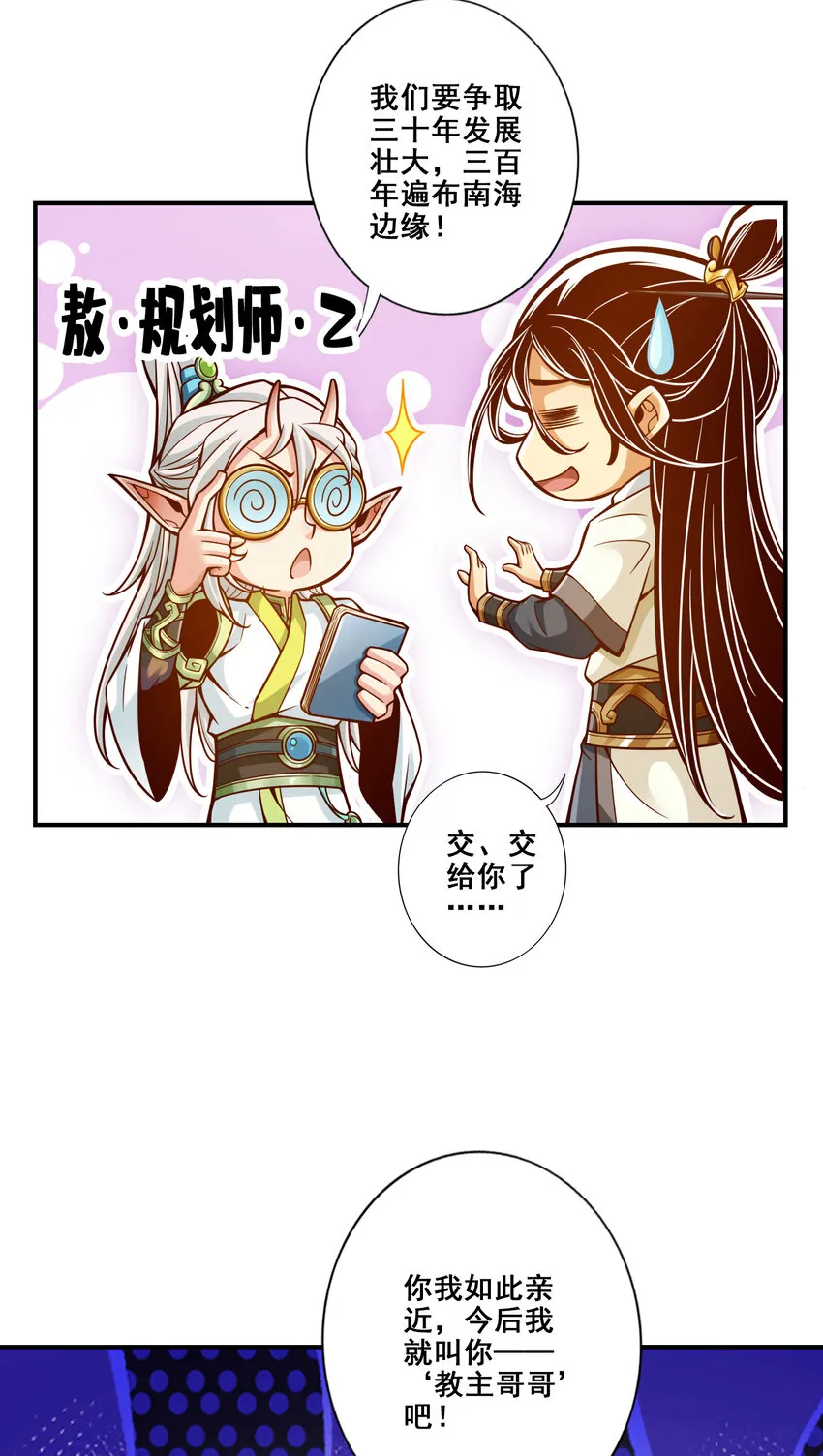 139 第139话-二教主 第22页