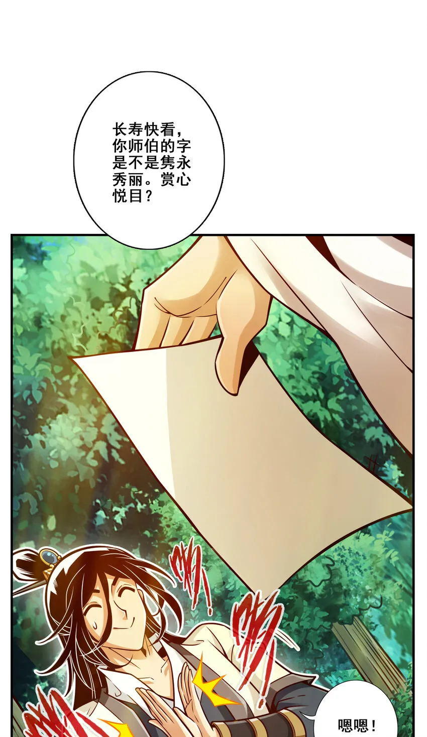 141 第141话-会见师伯 第3页
