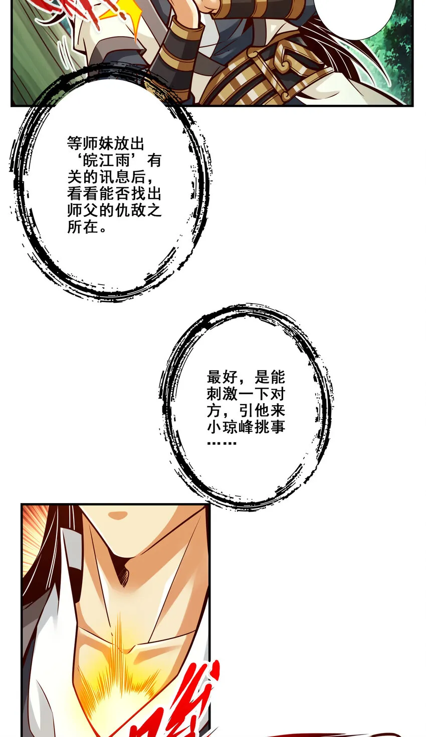 141 第141话-会见师伯 第4页