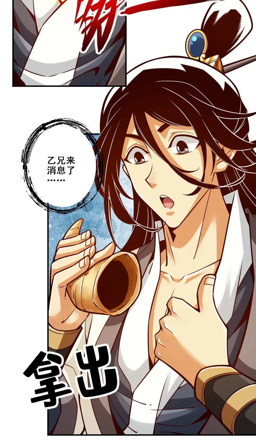 141 第141话-会见师伯 第5页