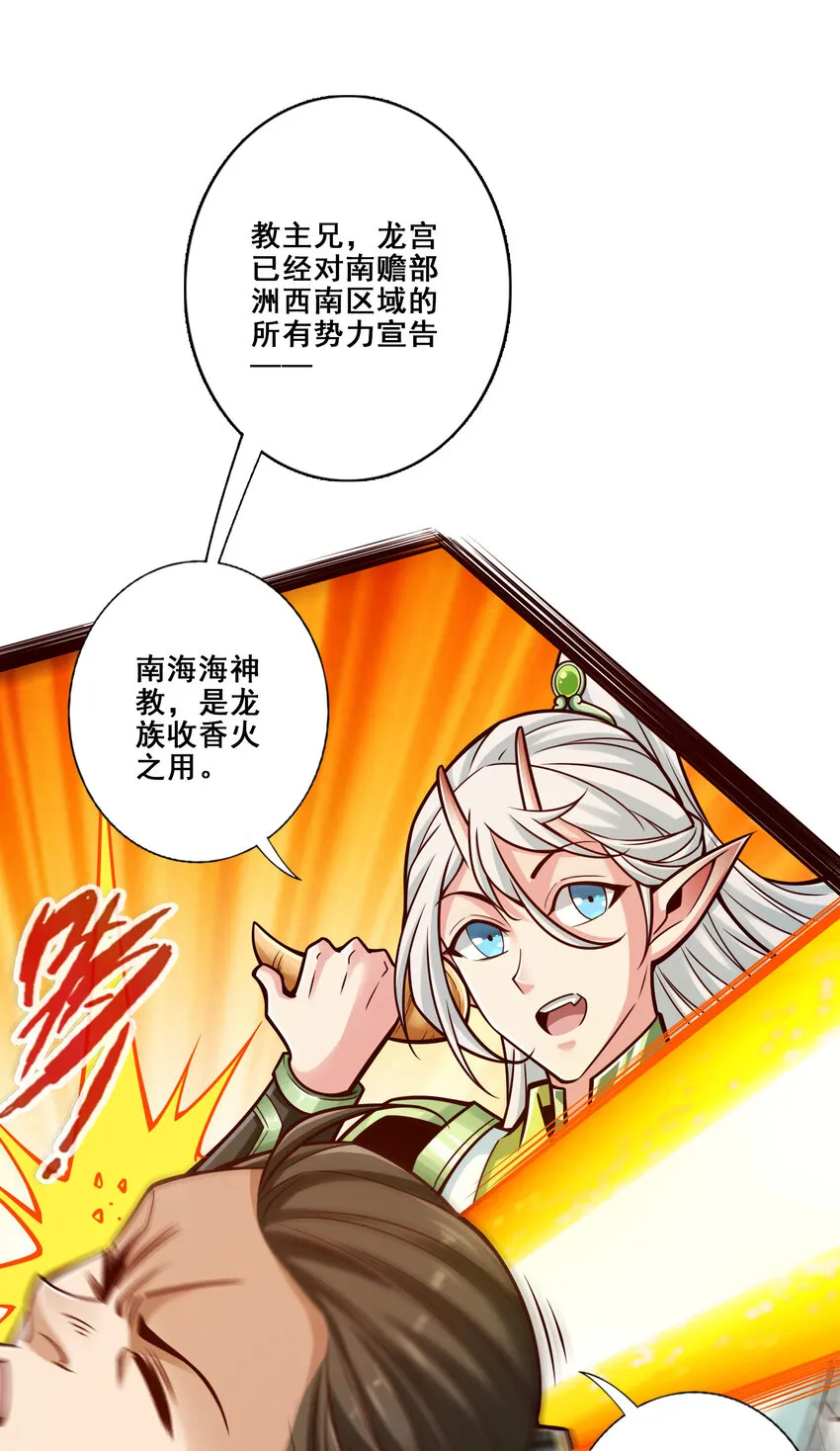 141 第141话-会见师伯 第6页