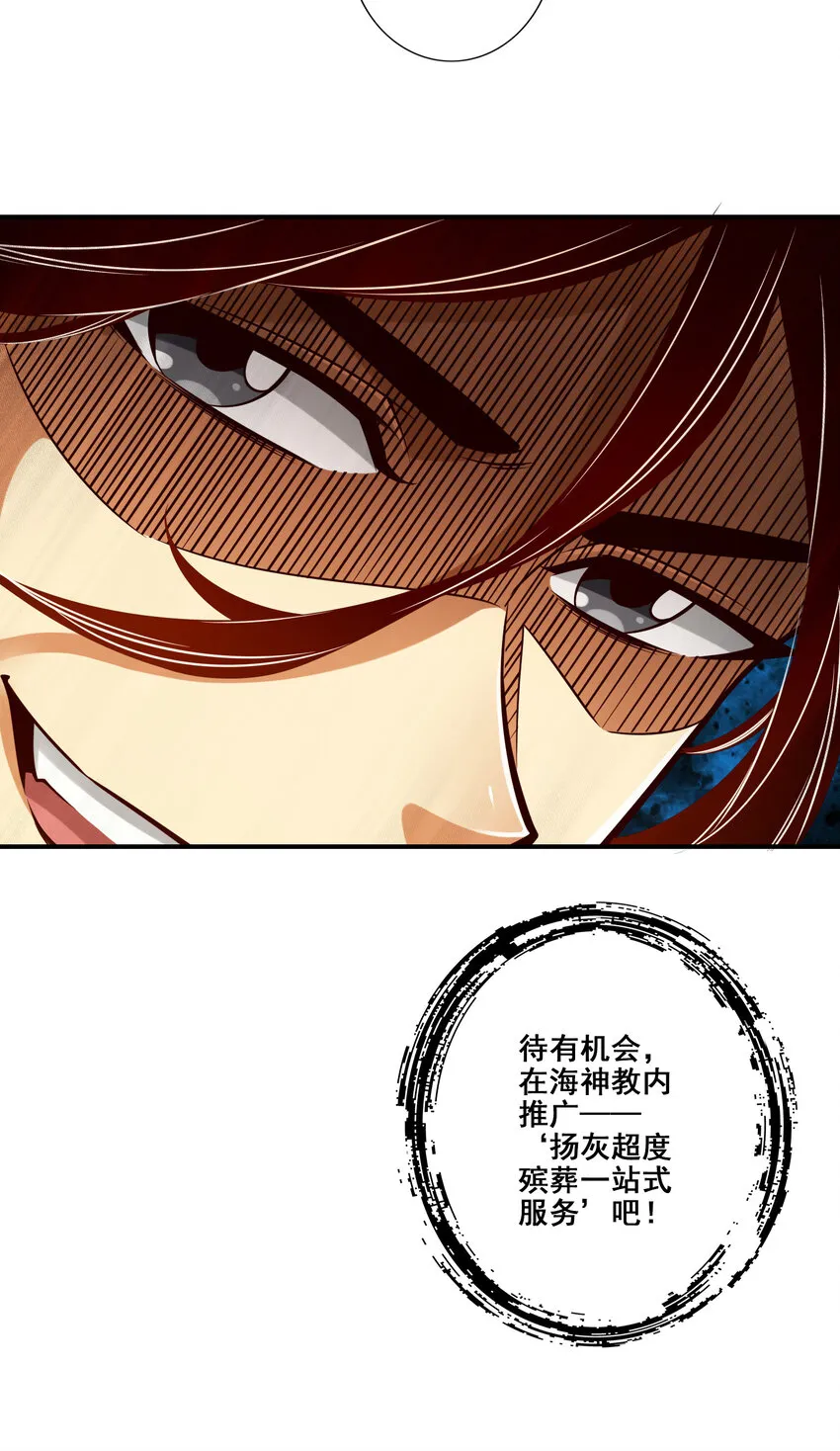 141 第141话-会见师伯 第8页